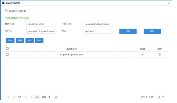 登录 LDAP 服务器 登录 LDAP 服务器