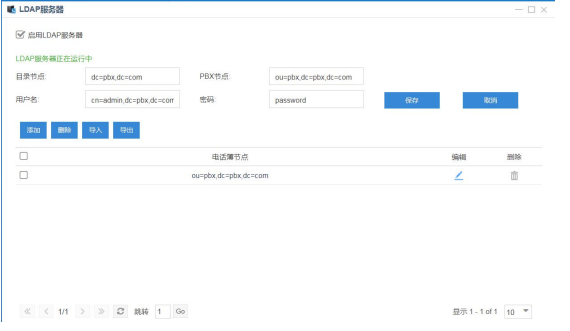 登录 LDAP 服务器