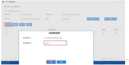 配置 PBX 节点 配置 PBX 节点