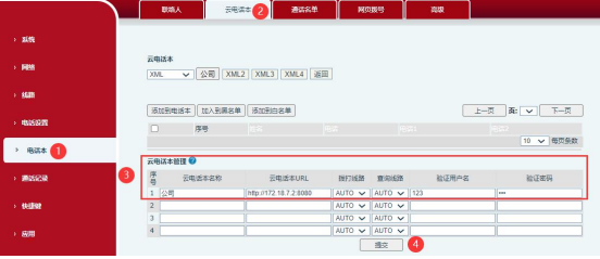 话机访问电话本