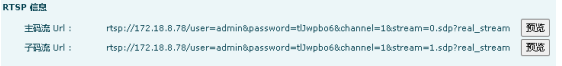 I16V,i18S,查看RTSP信息