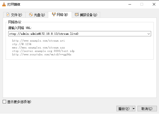 在VLC中打开RTSP码流
