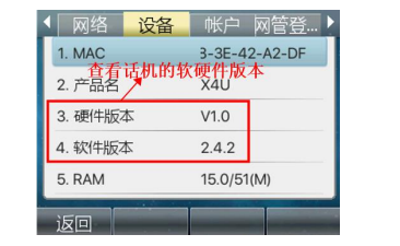 查看话机的硬件版本