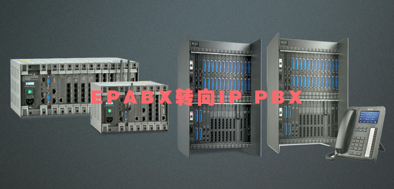 为什么业务从EPABX转向IP PBX