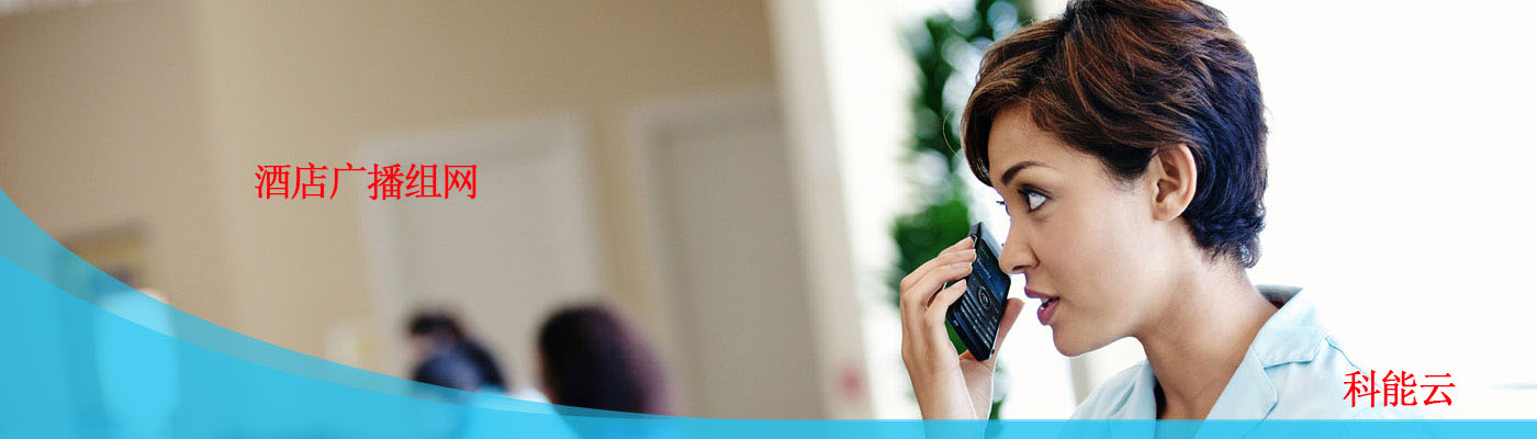 酒店SIP广播组网