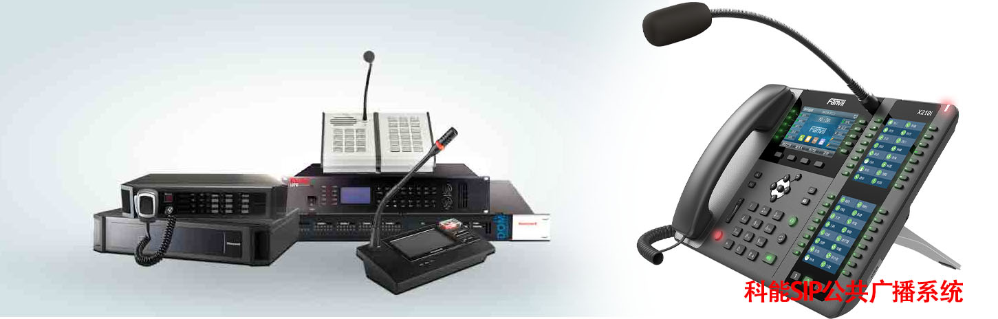 SIP公共广播系统产品展示
