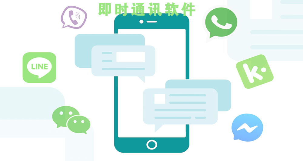 即时通讯概述-企业即时通讯软件要点