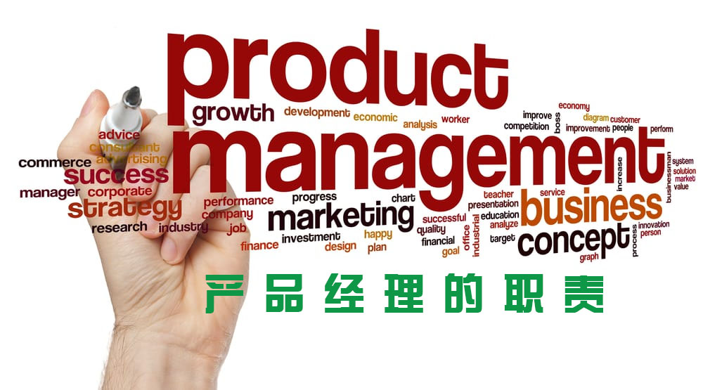 一文看懂产品经理是做什么的