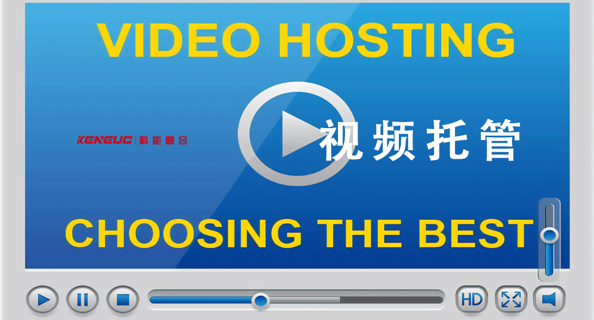 什么是视频托管及它的重要性