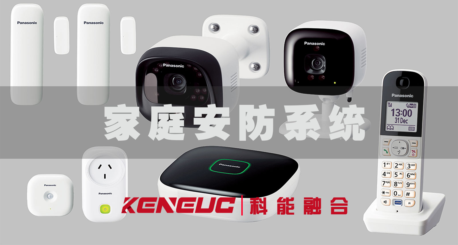 家庭安防系统包含哪些
