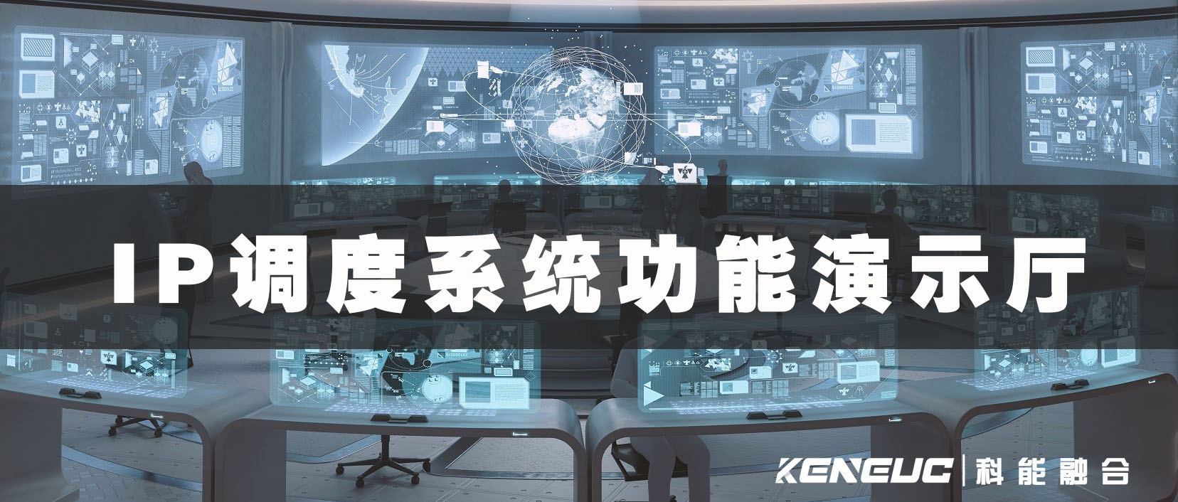 调度系统功能演示