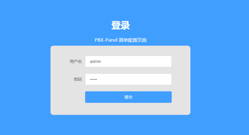 登录界面 简单登录配置界面