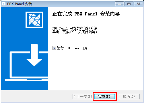 安装完成提示 安装完成