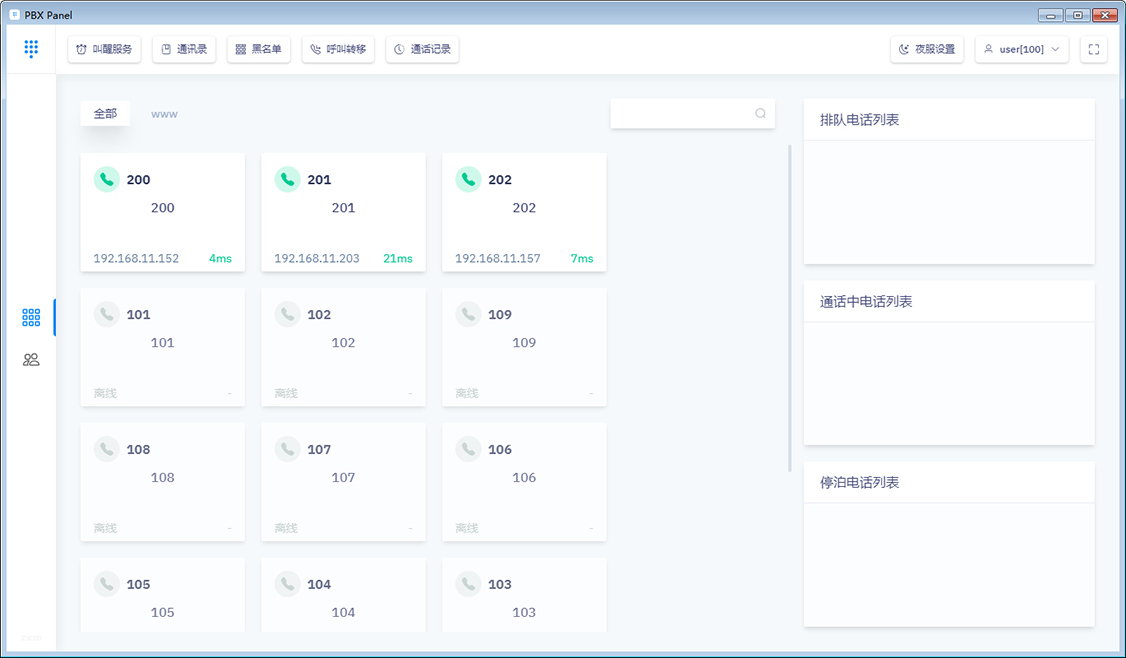话务台登录界面 登录系统界面