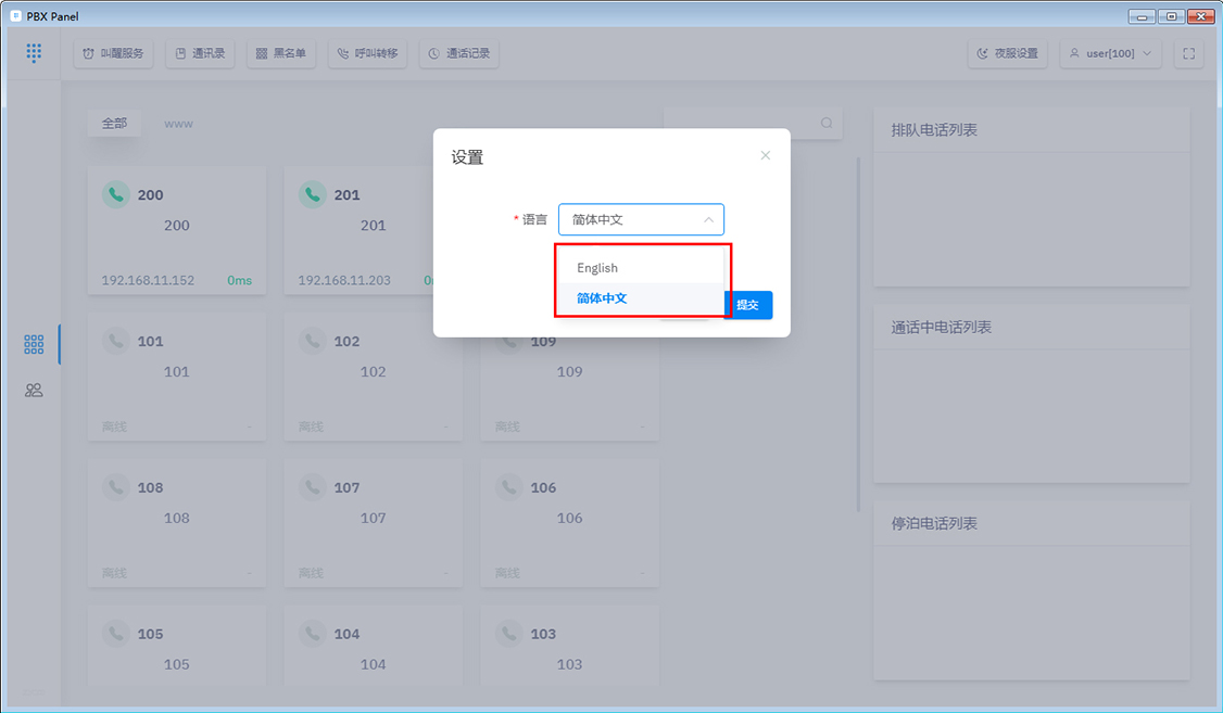话务台系统语言选择 语言设置