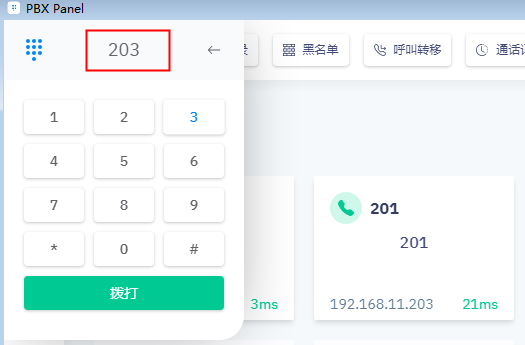 话务台电脑软键盘拨号 软键盘拨号