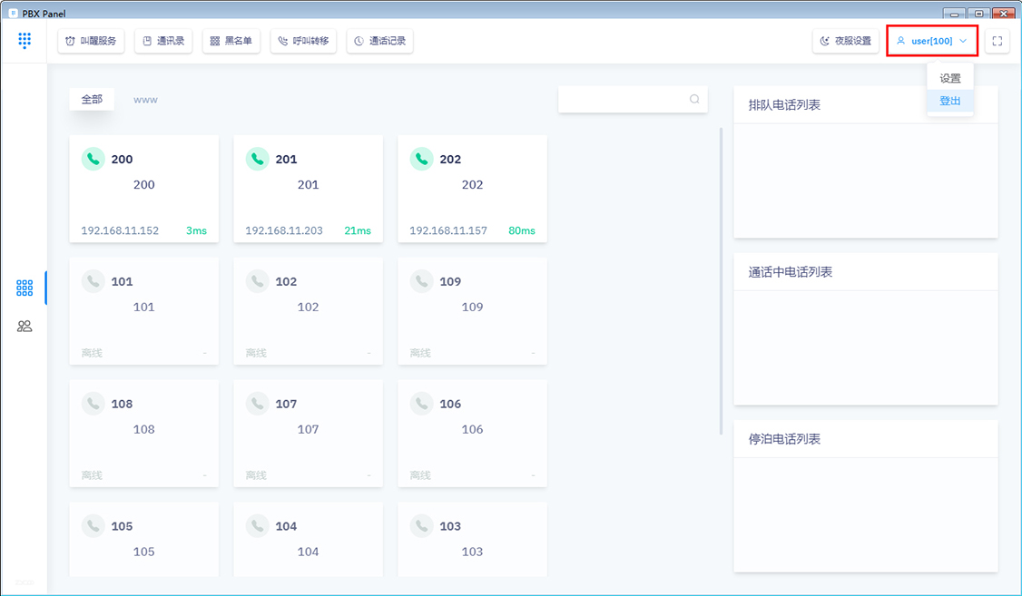 登出话务台系统 登出系统