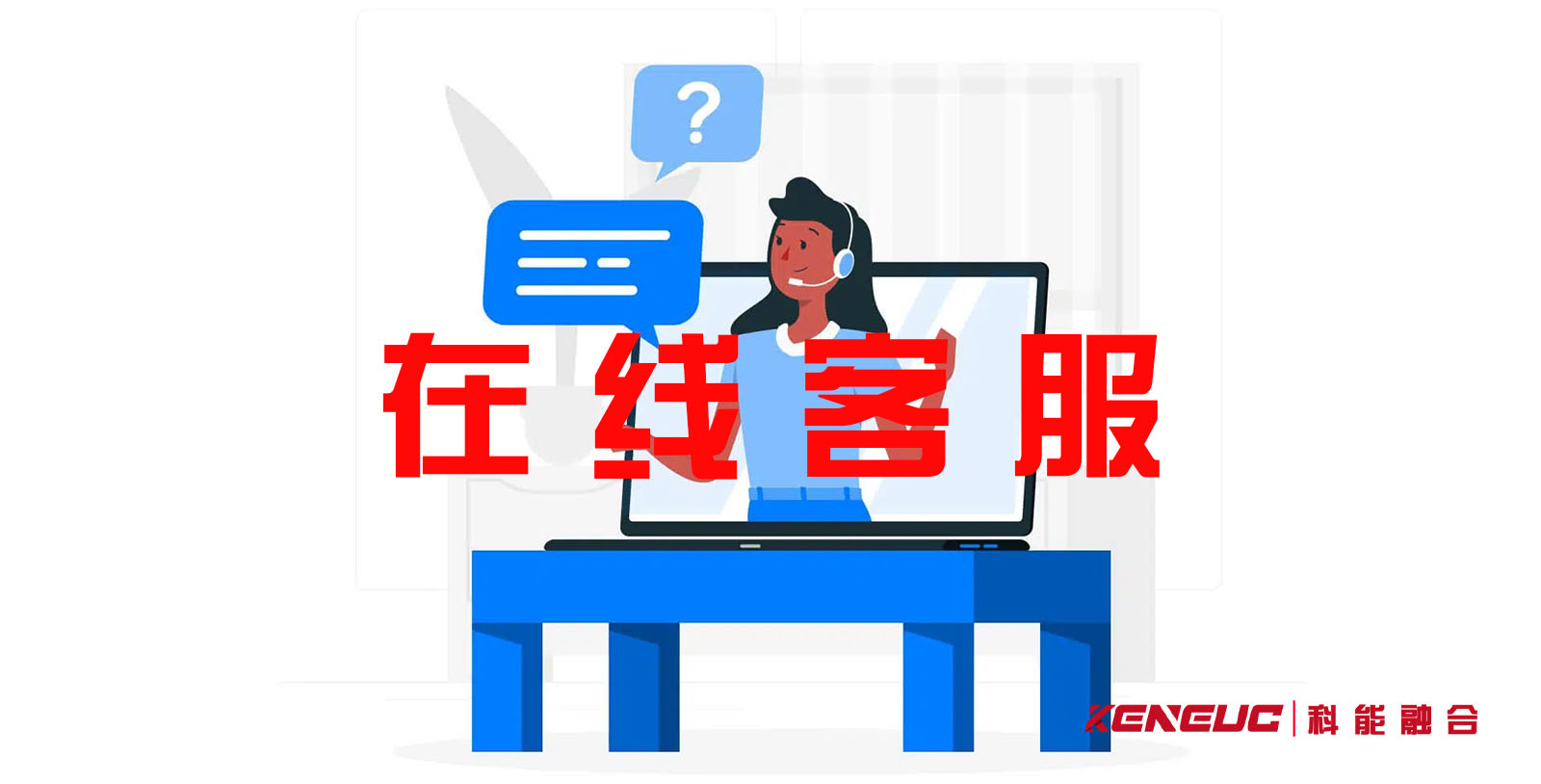 在线客服公司