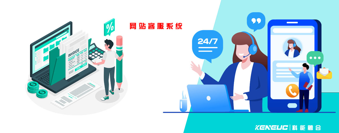手机网站客服系统