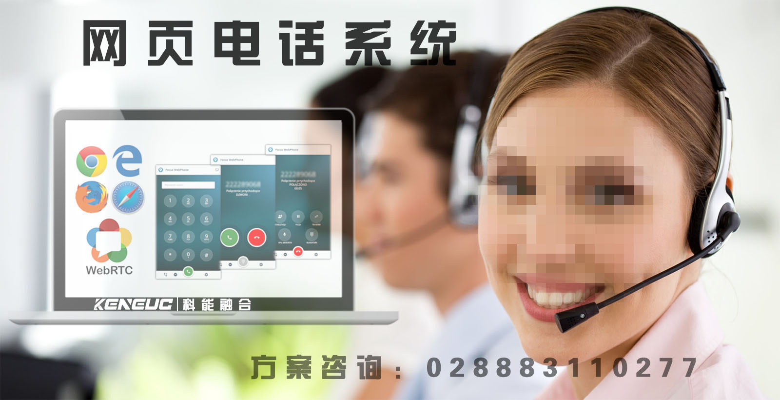 网页电话