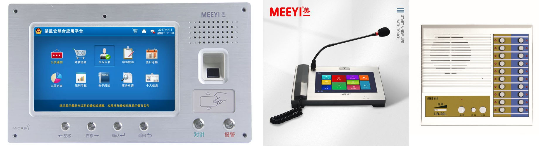 美一呼叫对讲系统