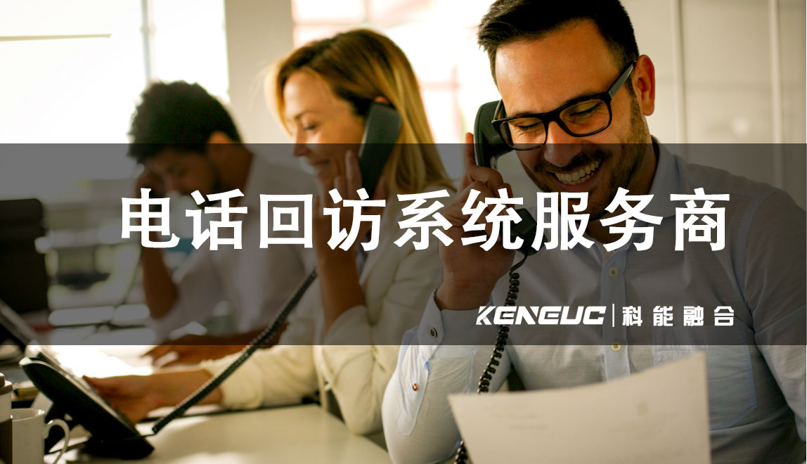 电话回访(如何提高客户满意度)