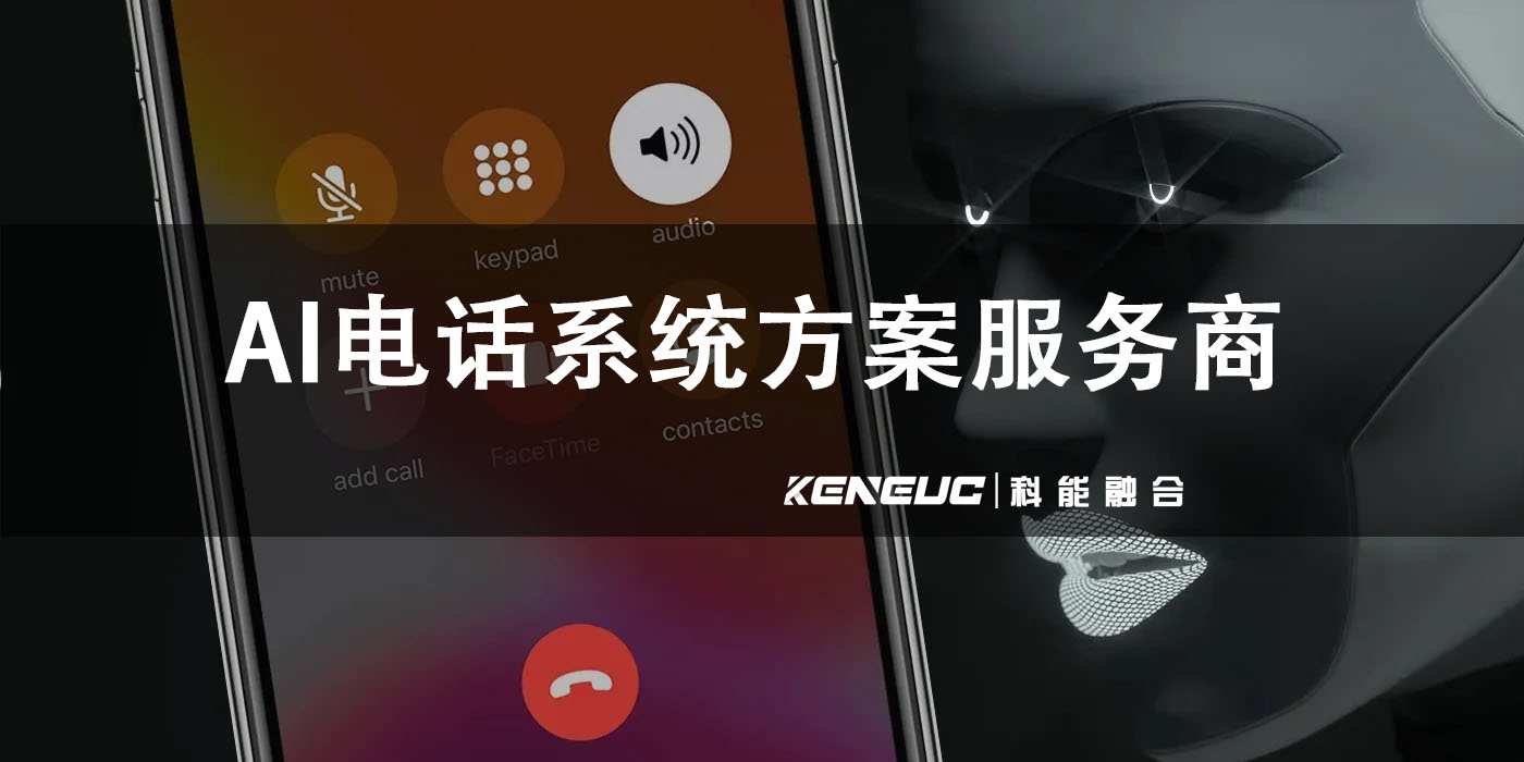 AI电话(未来通讯的新趋势是什么？)