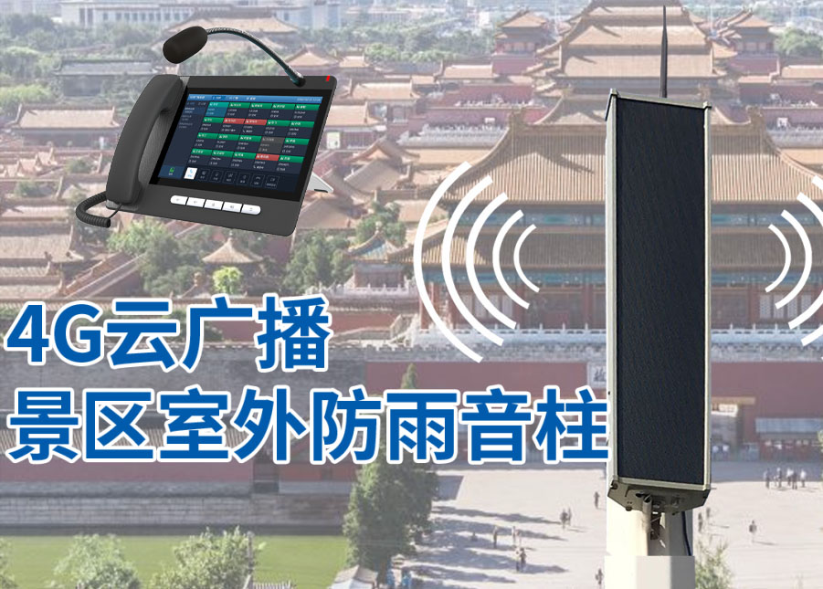 4G5G广播系统(有什么优势和劣势？)