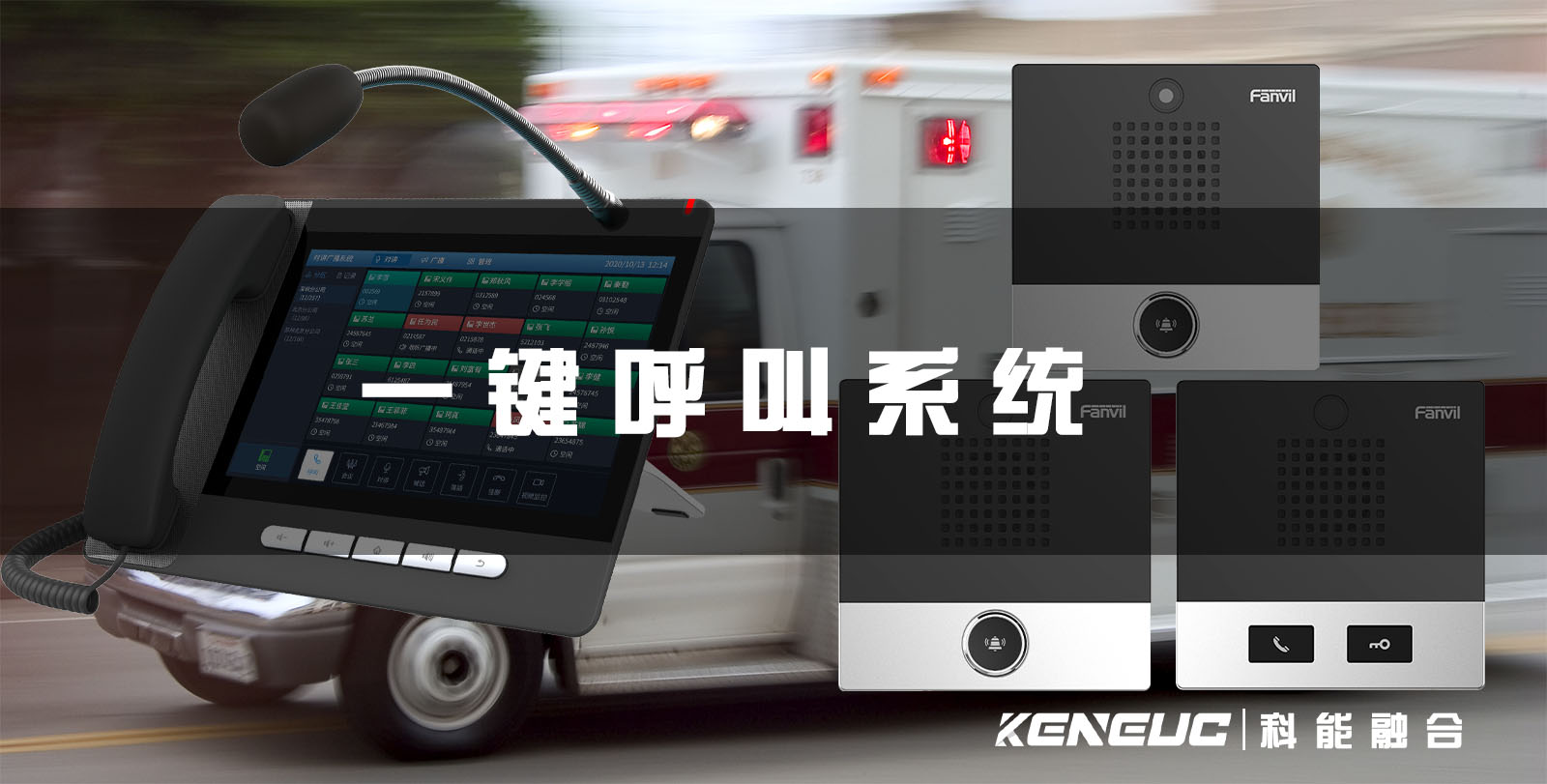 4G社区一键呼叫系统