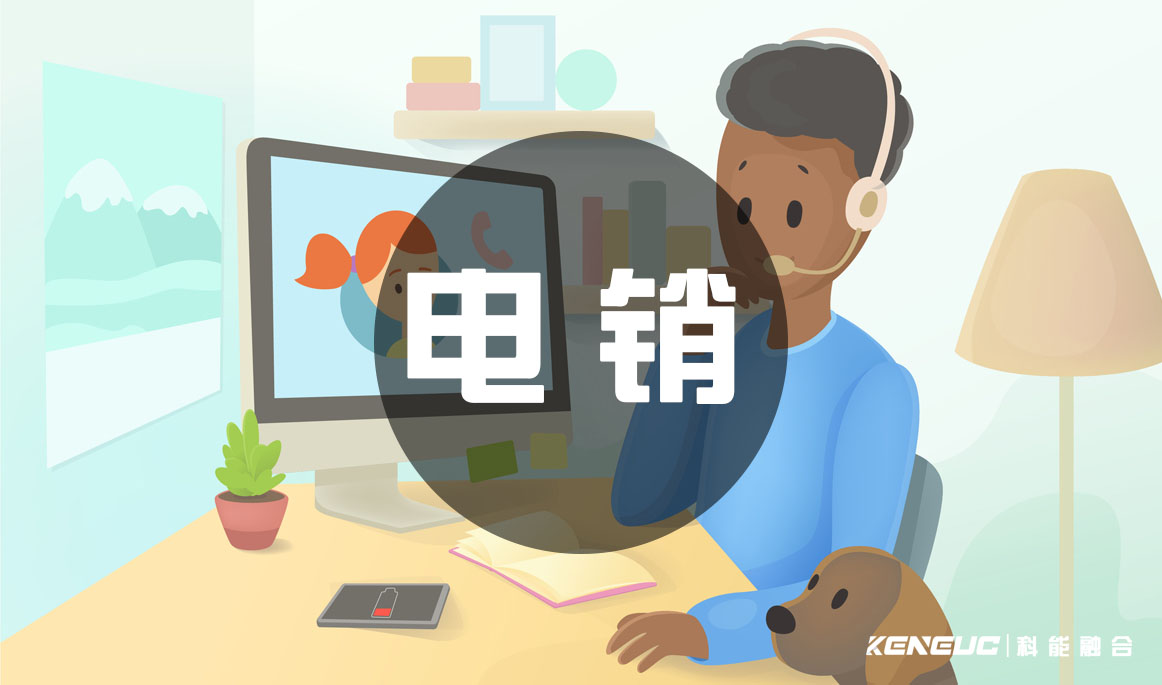 电销是什么(详解电销工作的定义与流程)