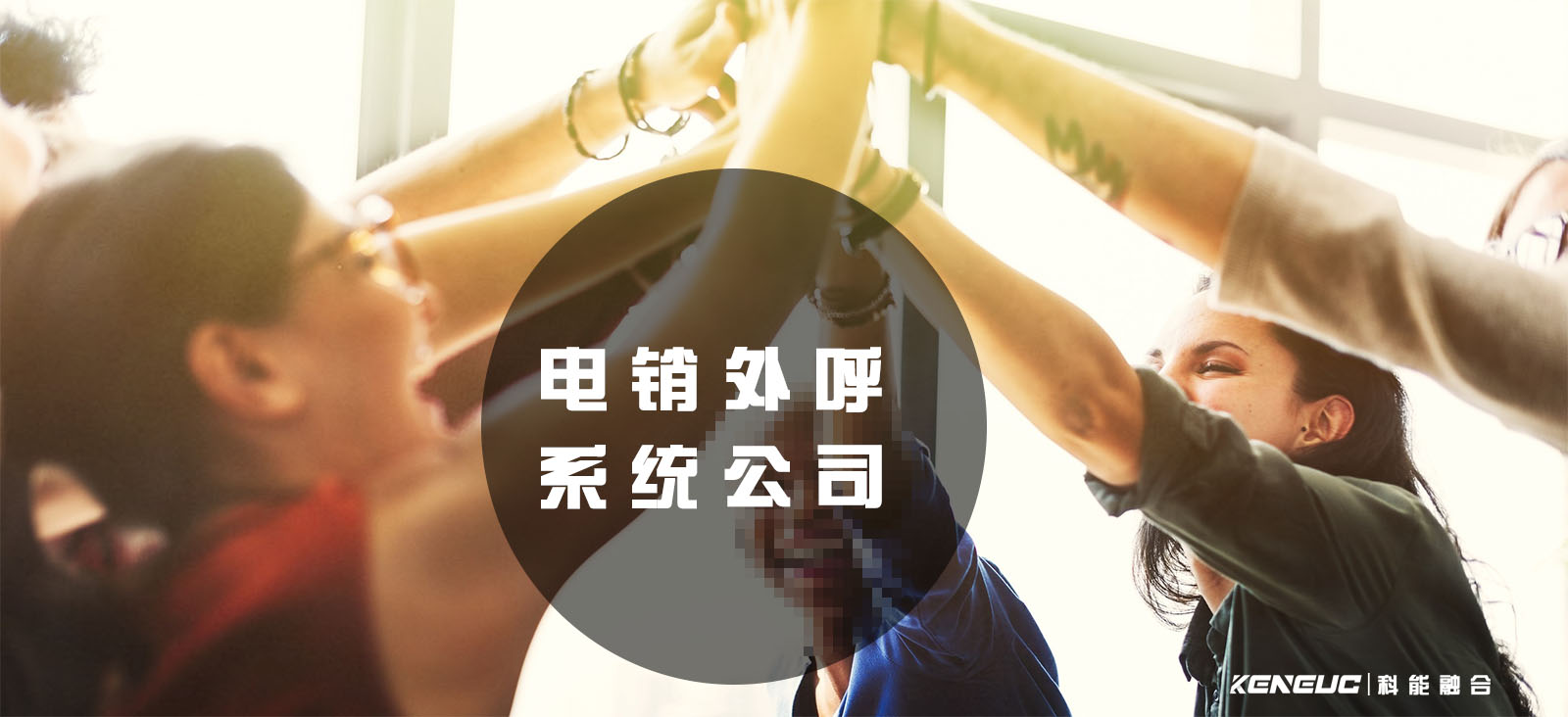 电销外呼系统公司(如何选择适合自己的服务商)