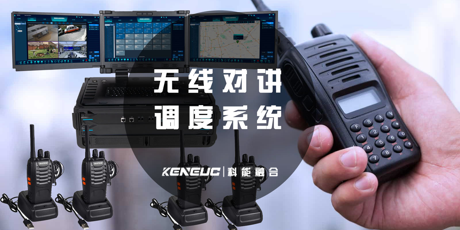 无线对讲调度系统(如何提高团队协作效率)