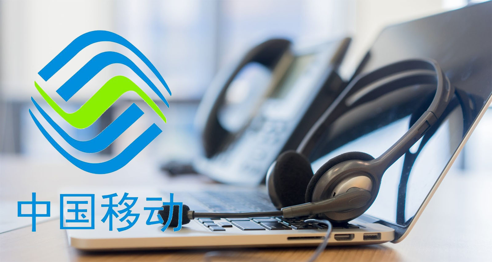 中国移动的“VoIP”之路，在何方