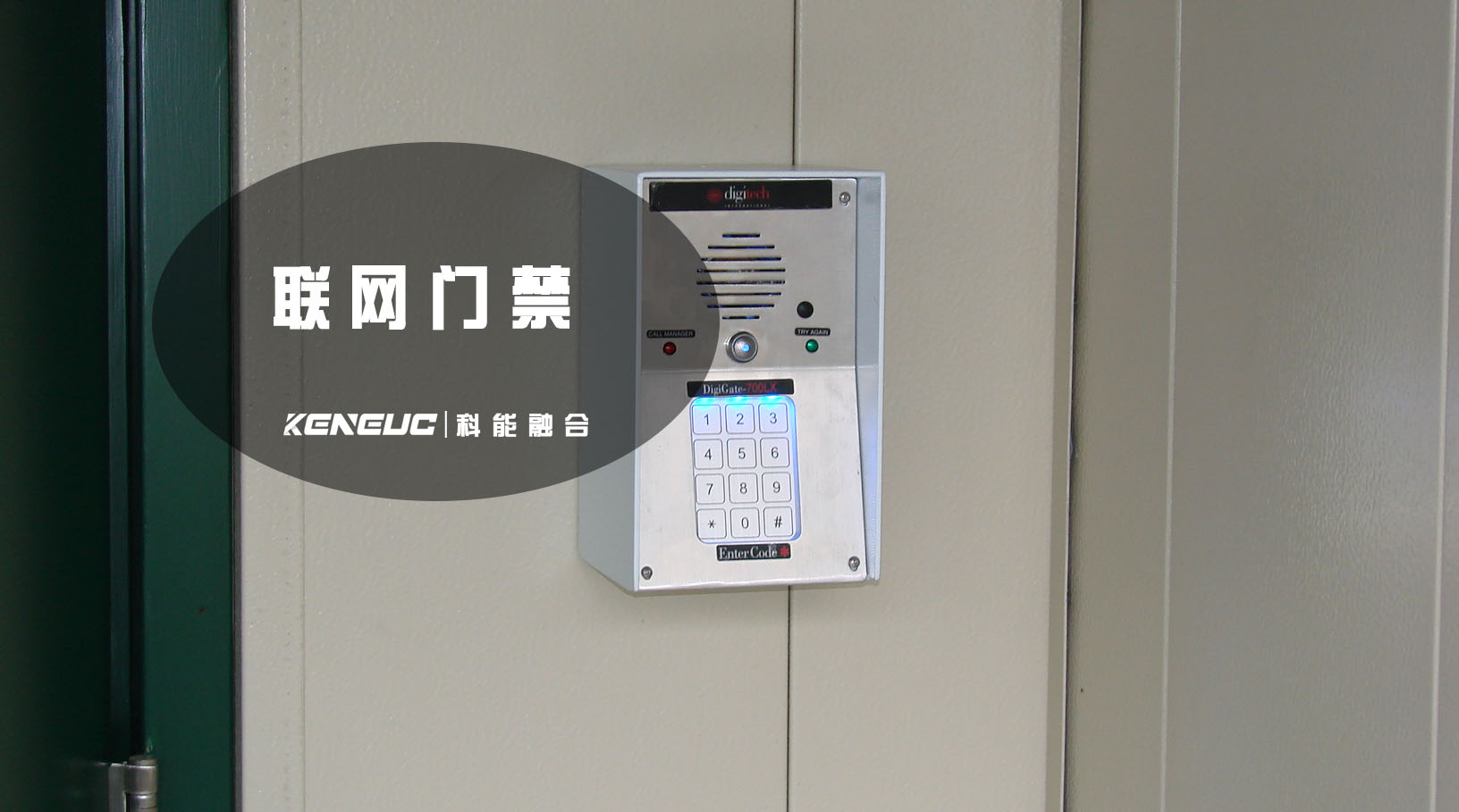 联网门禁(如何提高安全性并方便管理)