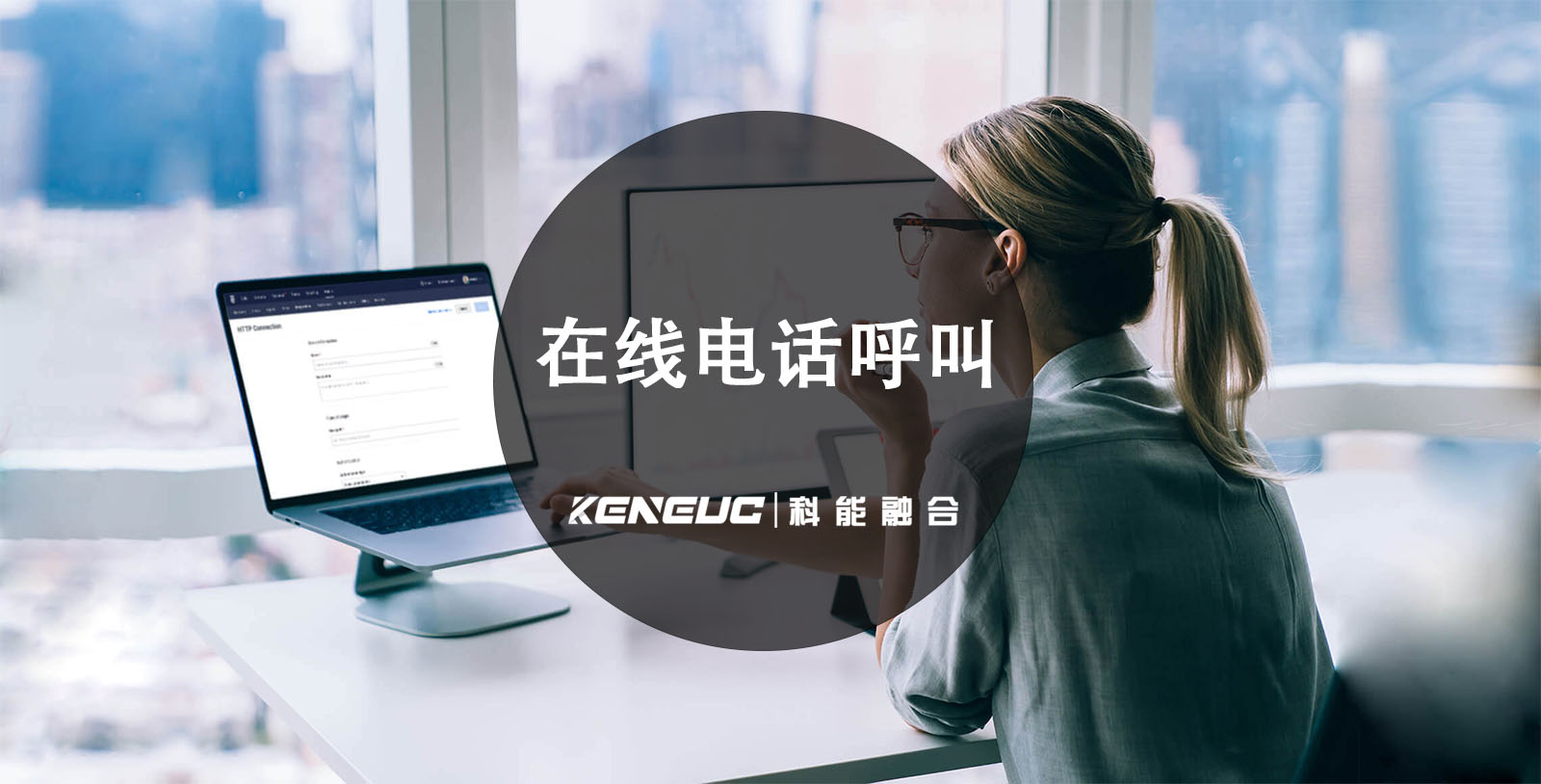 在线电话呼叫（有哪些功能与应用优势）