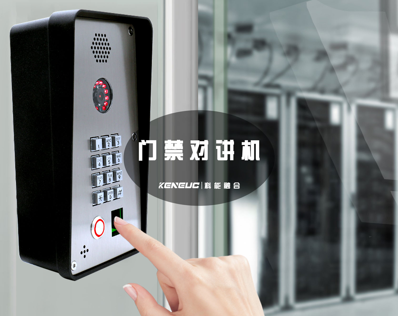 门禁对讲机(选择适门禁对讲机的七个要点)