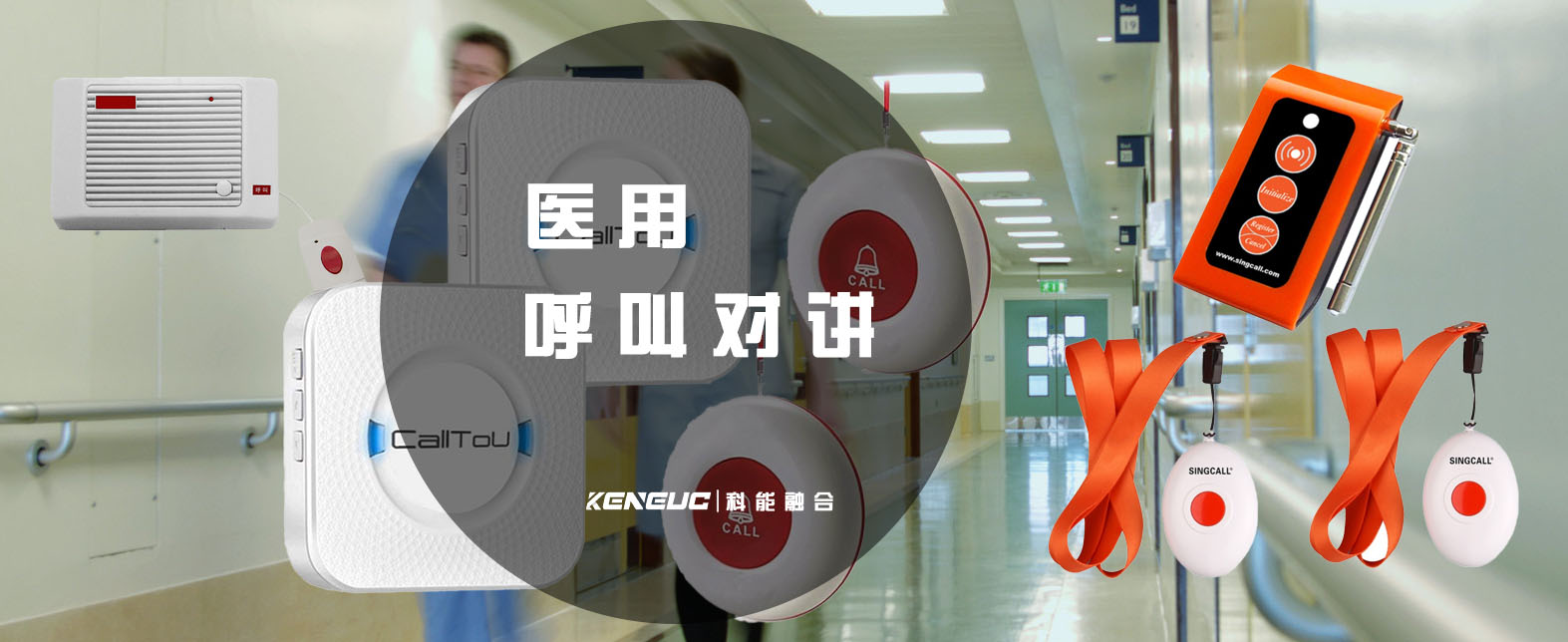 医用呼叫对讲(科能呼叫对讲助力医院效率提高)