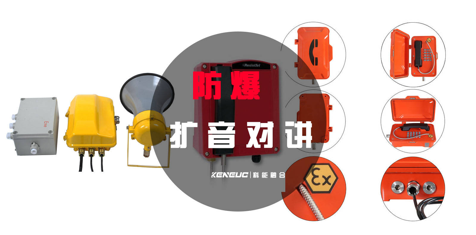 防爆扩音对讲(根据应用场景选择扩音对讲设备)