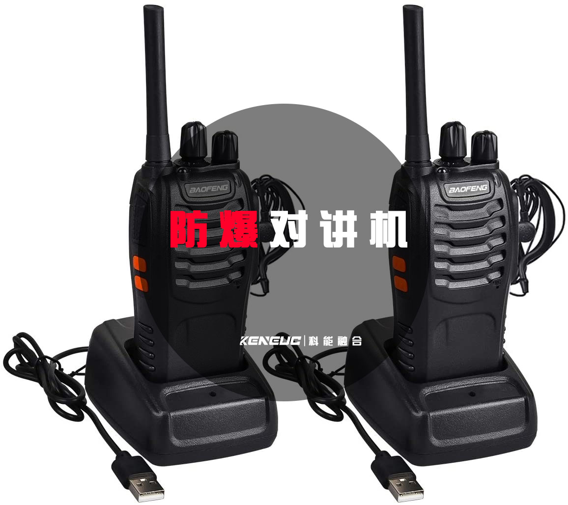 什么是防爆对讲机(如何保障工业安全通讯)