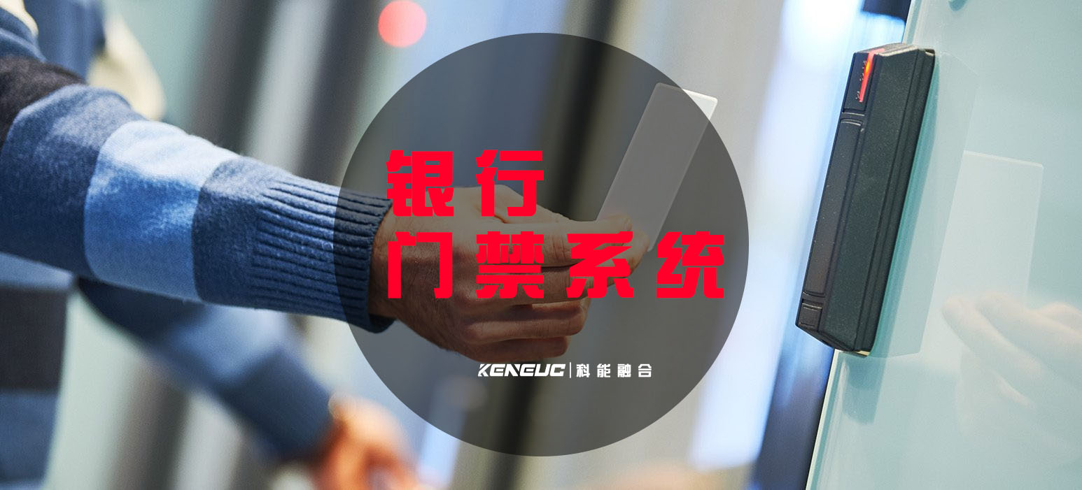 银行门禁系统(如何确保安全性和便利性的平衡)