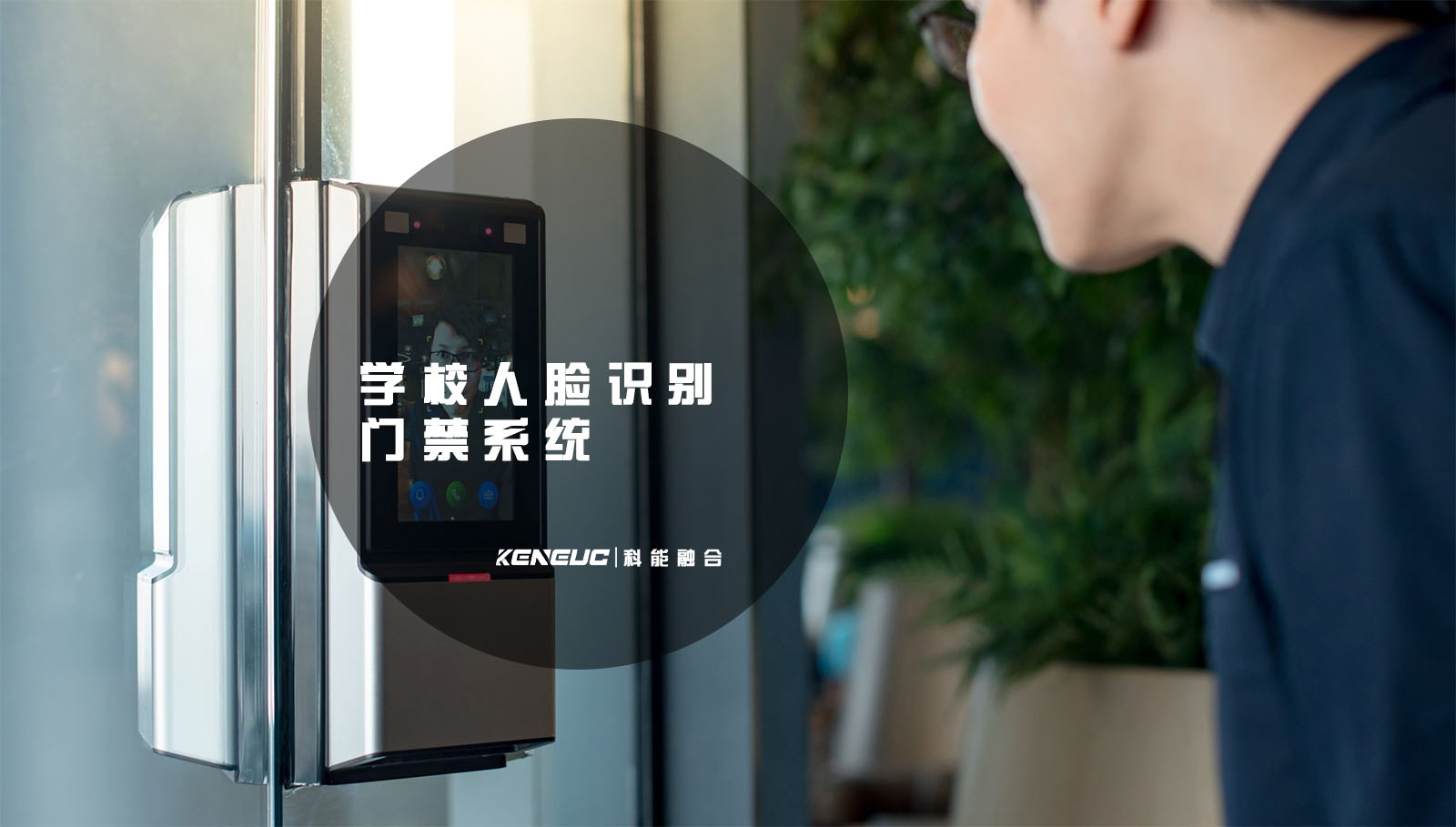 学校人脸识别门禁系统(如何保障学生人身安全)