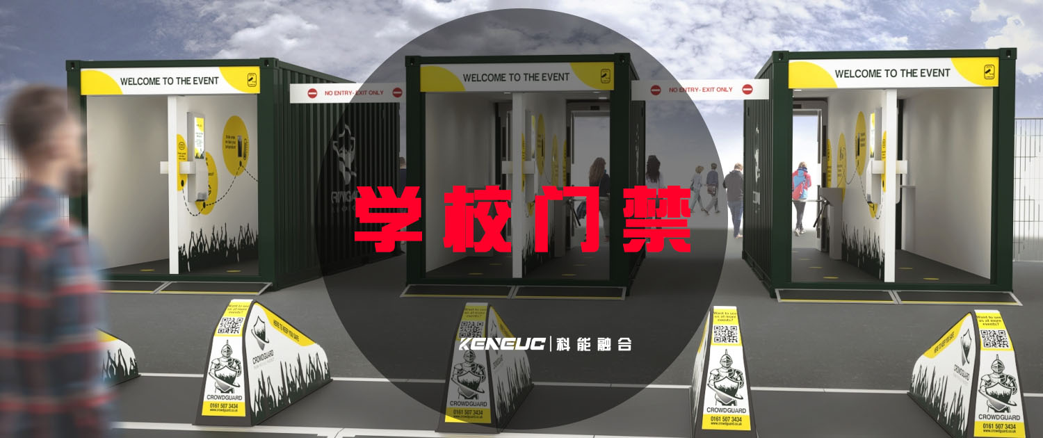 学校门禁(提高校园安全性)