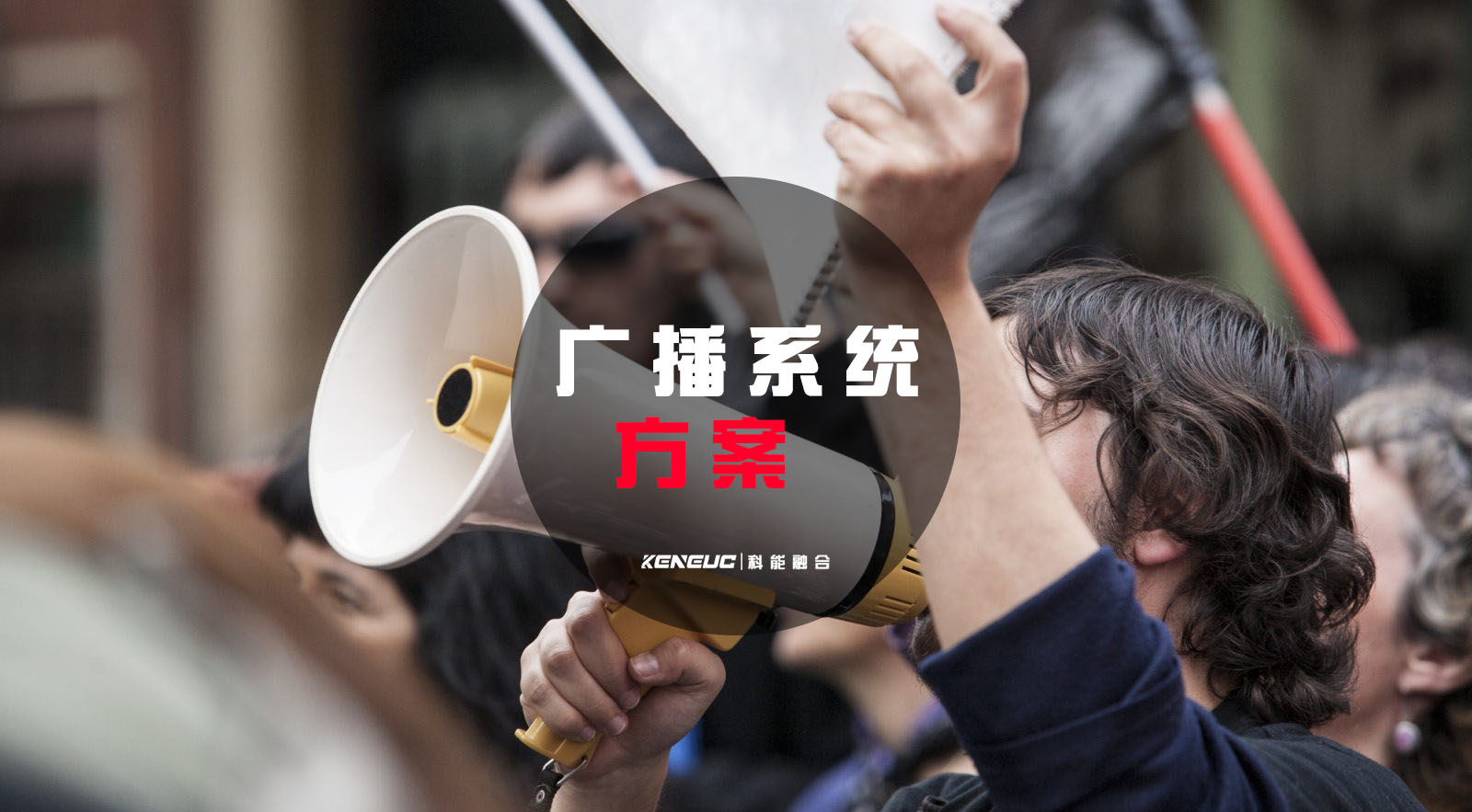 广播系统方案(搭建广播系统产品选型与方案建议)