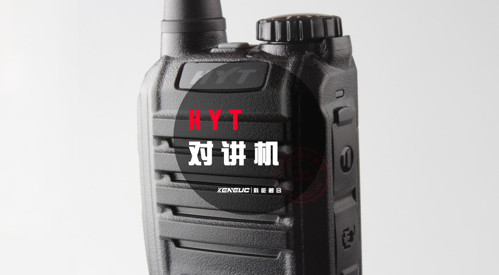 hyt对讲机(如何选择适合自己的型号)