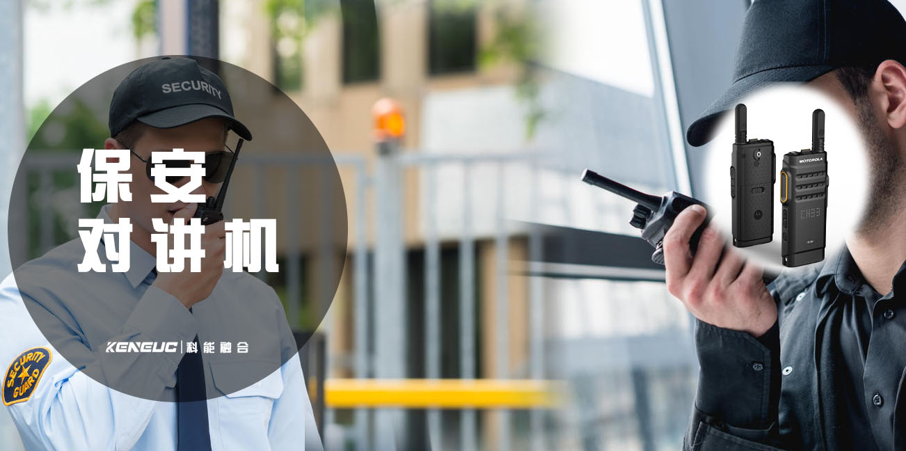 保安对讲机(如何选择和使用最佳的安保通讯工具)