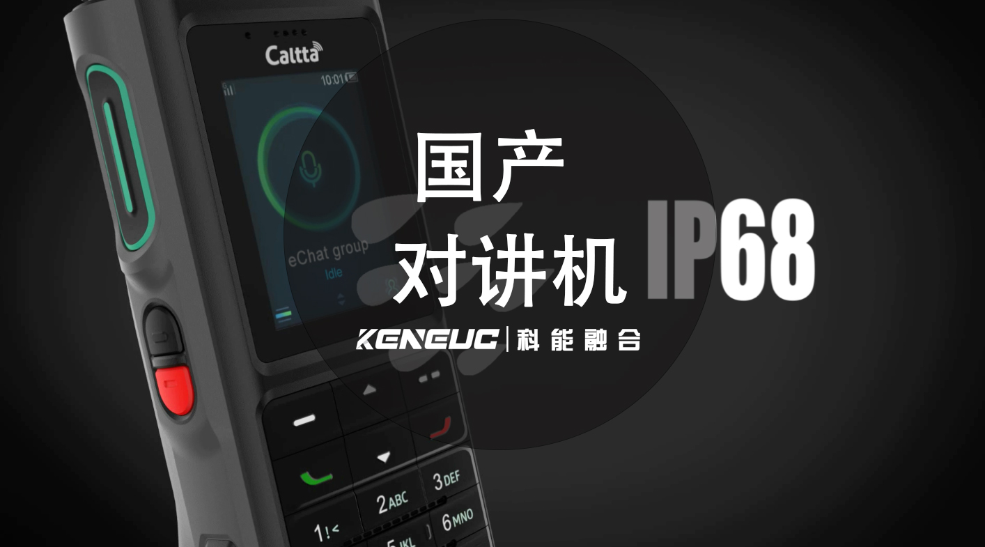 国产对讲机(如何选择适合自己的款式与品牌)