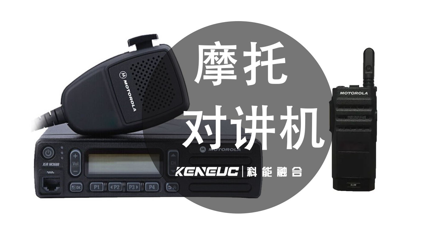 摩托对讲机(如何选择适合自己的款式和品牌)