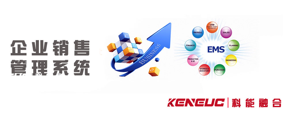 企业销售管理系统(如何提升销售效率？)