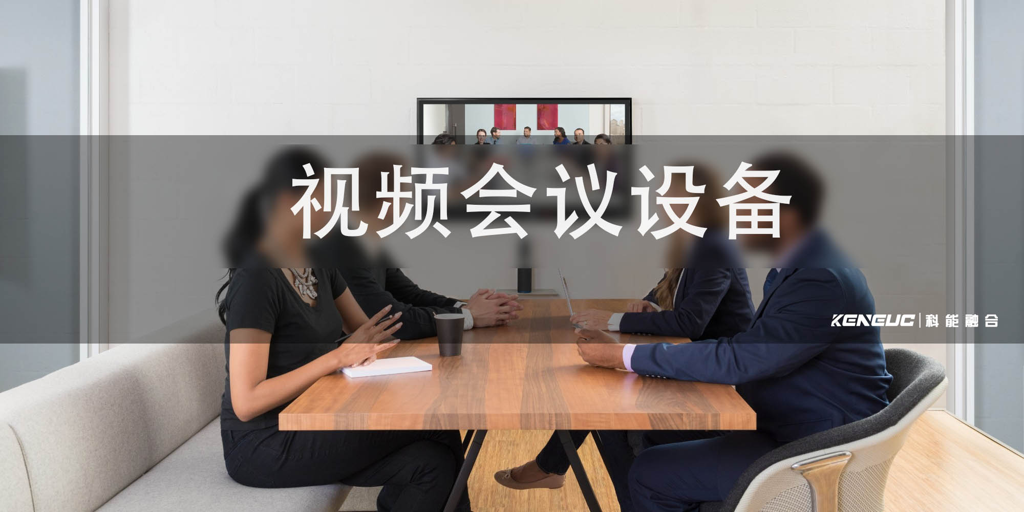 视频会议设备(选择最适合的设备指南)