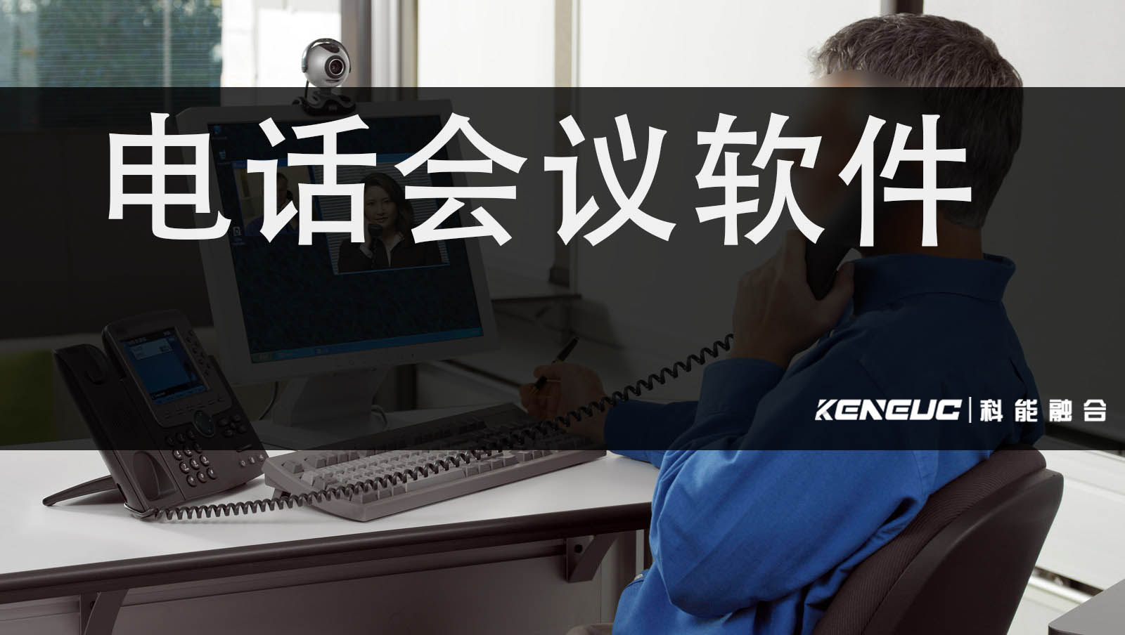 电话会议软件(哪些软件适合远程办公？)